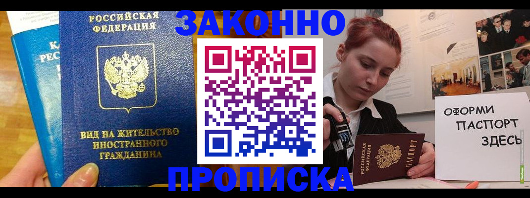 прописка штамп в Тихорецке